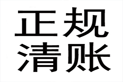 合法途径追讨个人债务方法